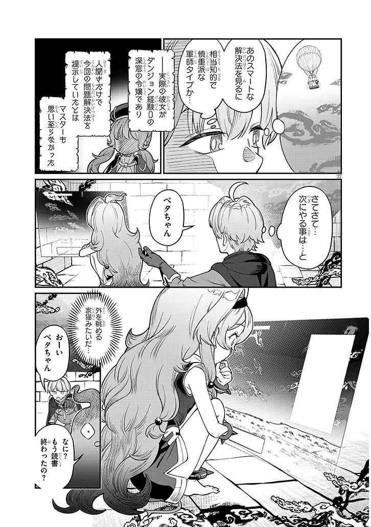 Isekai Tensei Dungeon Master: Onsen Dungeon wo Tsukuru Chapter 6 27ページ