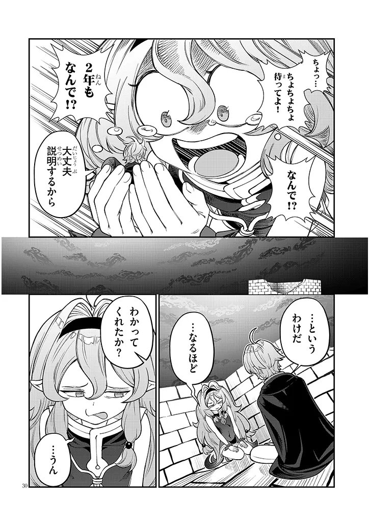 Isekai Tensei Dungeon Master: Onsen Dungeon wo Tsukuru Chapter 6 30ページ