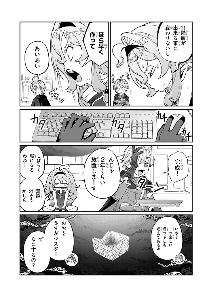 Isekai Tensei Dungeon Master: Onsen Dungeon wo Tsukuru Chapter 6 31ページ