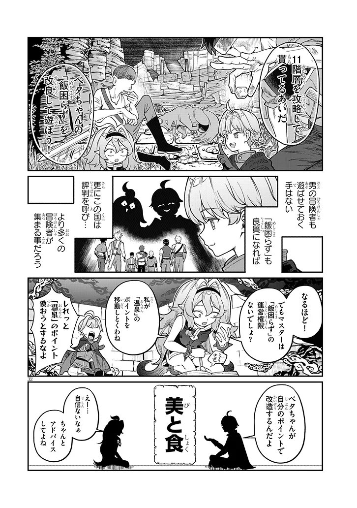 Isekai Tensei Dungeon Master: Onsen Dungeon wo Tsukuru Chapter 6 32ページ