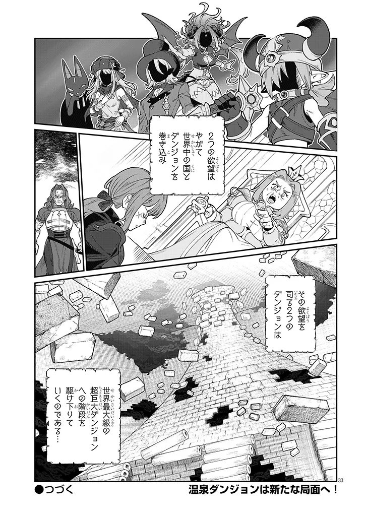Isekai Tensei Dungeon Master: Onsen Dungeon wo Tsukuru Chapter 6 33ページ