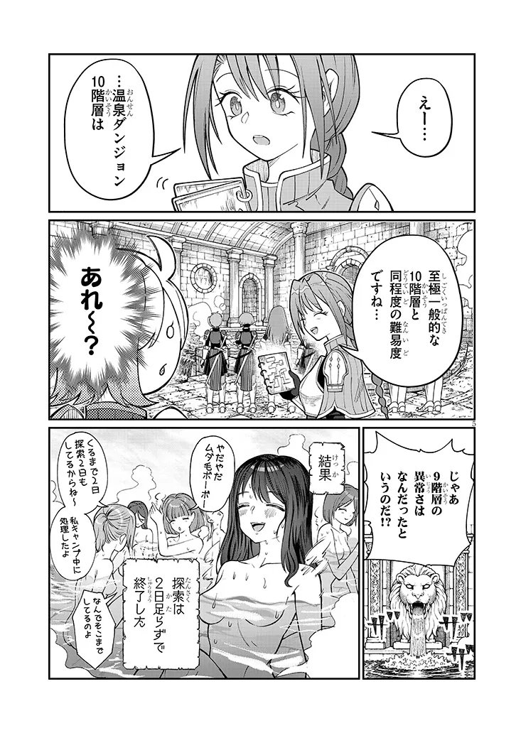 Isekai Tensei Dungeon Master: Onsen Dungeon wo Tsukuru Chapter 6 5ページ