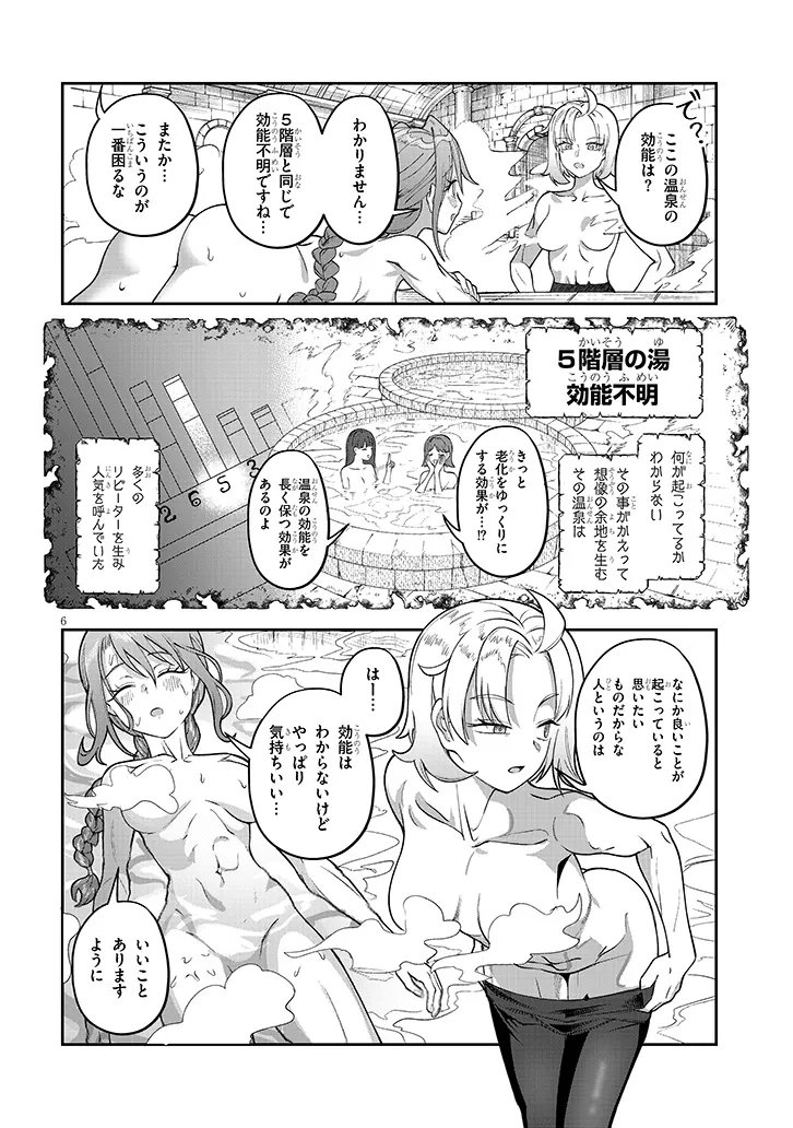 Isekai Tensei Dungeon Master: Onsen Dungeon wo Tsukuru Chapter 6 6ページ