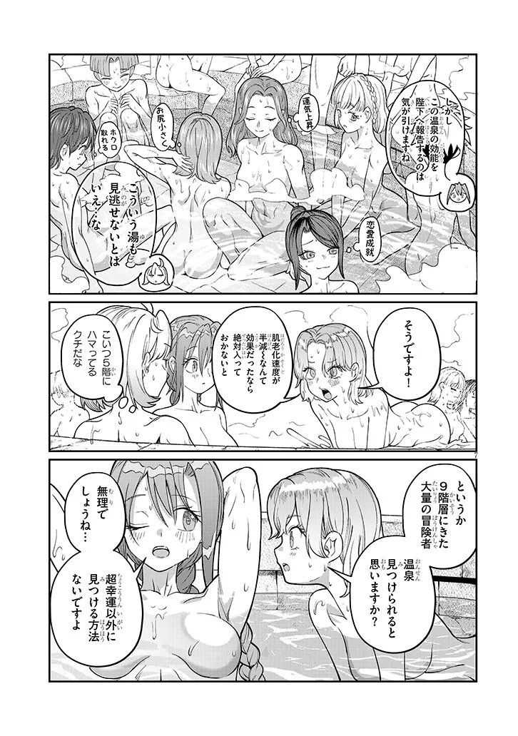Isekai Tensei Dungeon Master: Onsen Dungeon wo Tsukuru Chapter 6 7ページ