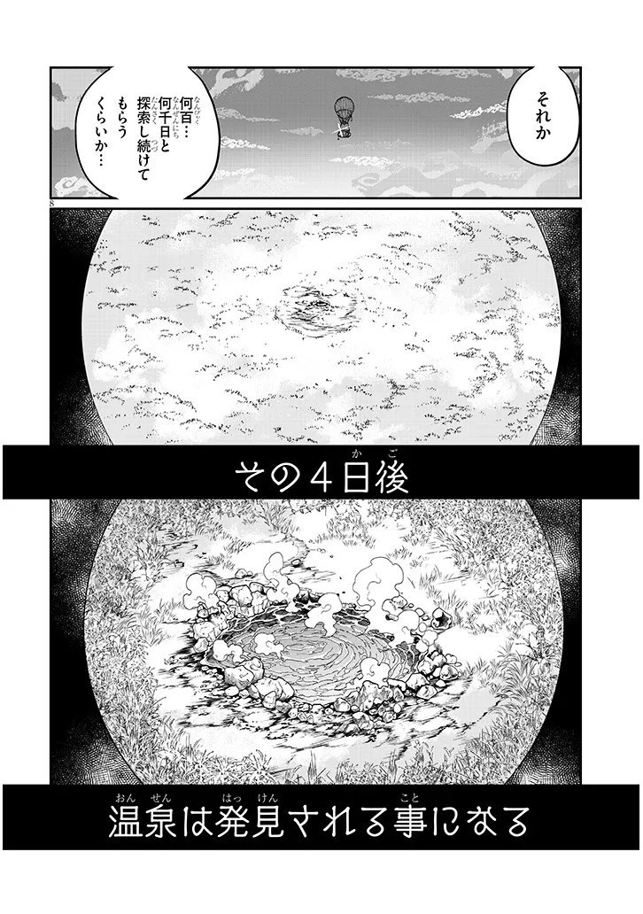 Isekai Tensei Dungeon Master: Onsen Dungeon wo Tsukuru Chapter 6 8ページ