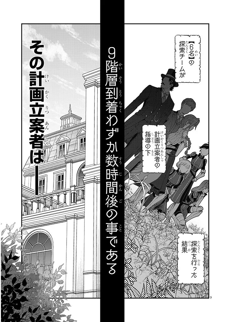 Isekai Tensei Dungeon Master: Onsen Dungeon wo Tsukuru Chapter 6 9ページ