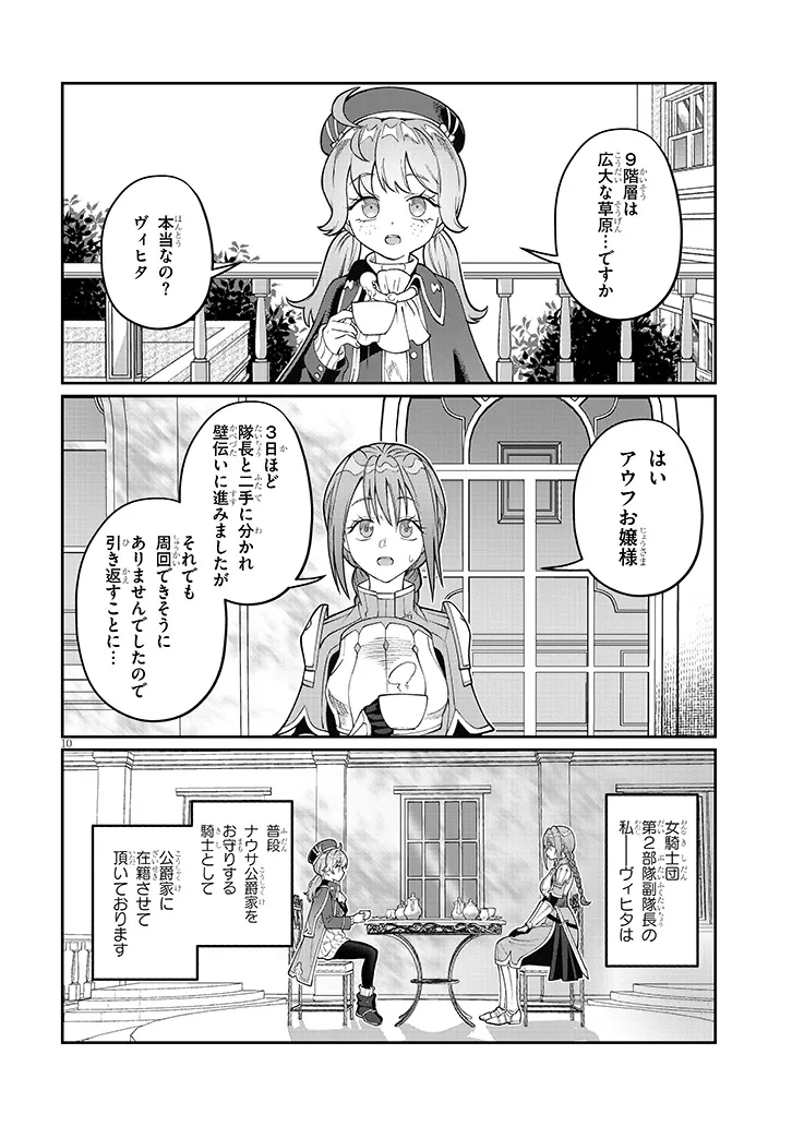 Isekai Tensei Dungeon Master: Onsen Dungeon wo Tsukuru Chapter 6 10ページ