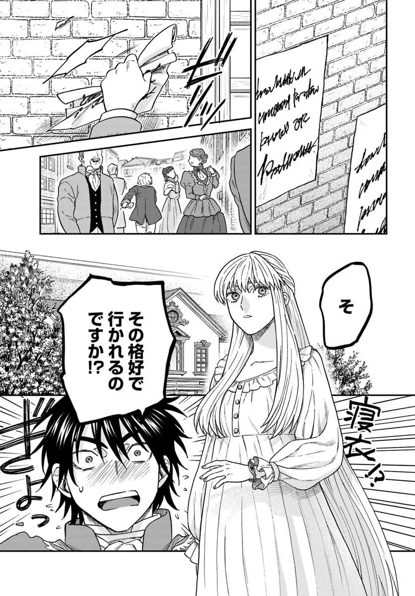 Kohakushoku no Kishi wa Seijo no Hidarite ni ai Wo Chikau Chapter 10.3 1ページ