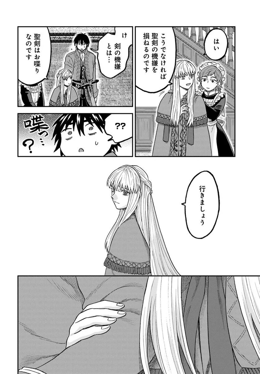 Kohakushoku no Kishi wa Seijo no Hidarite ni ai Wo Chikau Chapter 10.3 2ページ