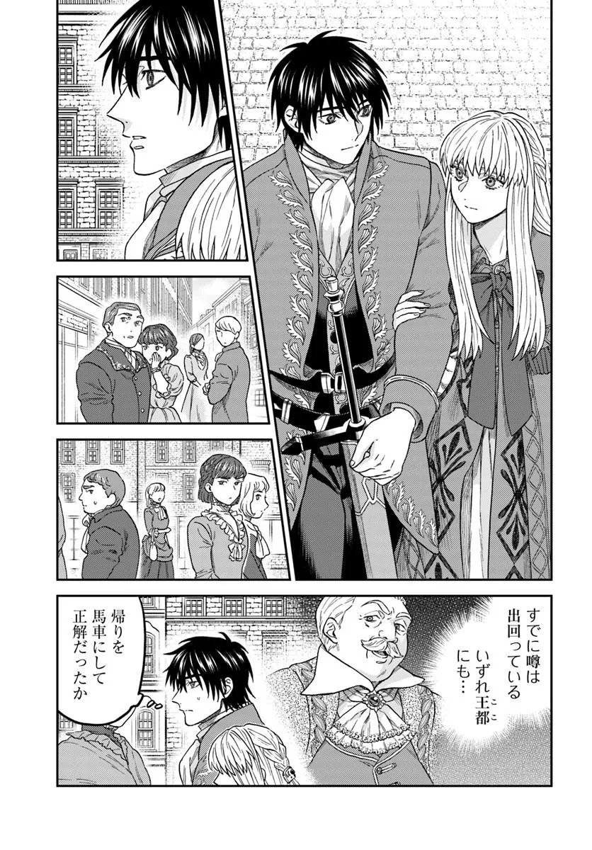 Kohakushoku no Kishi wa Seijo no Hidarite ni ai Wo Chikau Chapter 10.3 3ページ