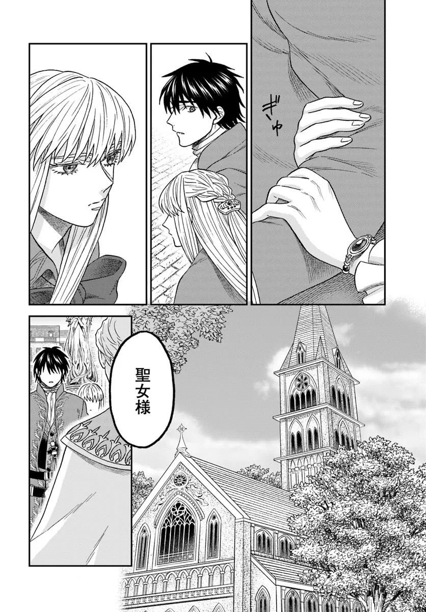 Kohakushoku no Kishi wa Seijo no Hidarite ni ai Wo Chikau Chapter 10.3 4ページ