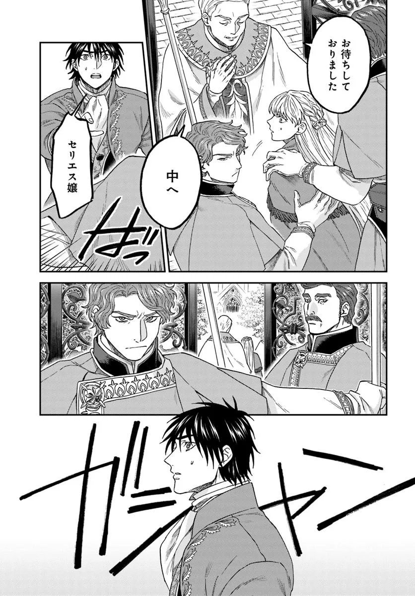 Kohakushoku no Kishi wa Seijo no Hidarite ni ai Wo Chikau Chapter 10.3 5ページ