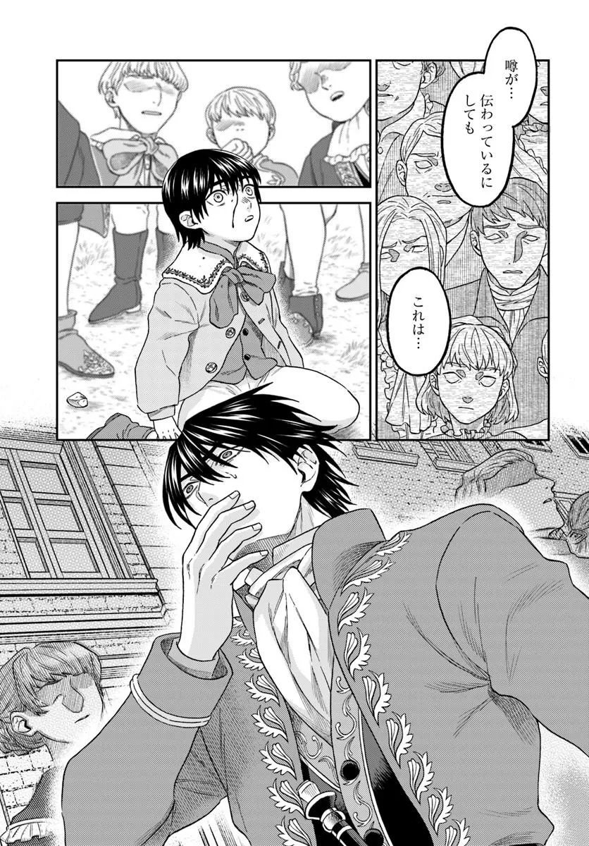 Kohakushoku no Kishi wa Seijo no Hidarite ni ai Wo Chikau Chapter 10.3 7ページ