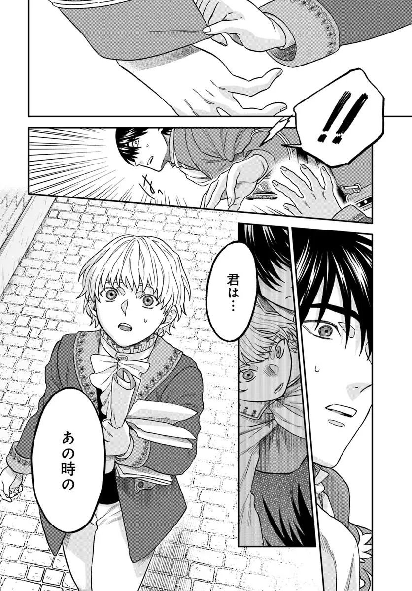 Kohakushoku no Kishi wa Seijo no Hidarite ni ai Wo Chikau Chapter 10.3 8ページ