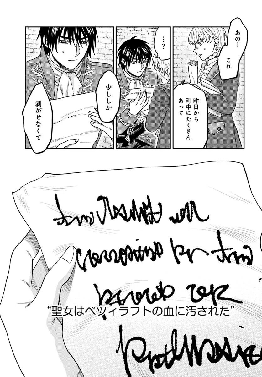 Kohakushoku no Kishi wa Seijo no Hidarite ni ai Wo Chikau Chapter 10.3 9ページ