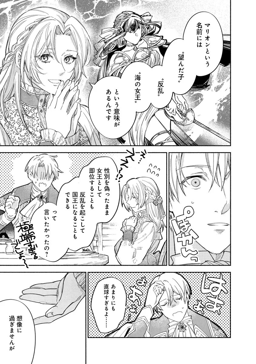 Dorobune Kizoku no Goreijou - Osanai Otouto wo Musuko to Gisoushi, Ringoku de Shibutoku Ikinokoru! Chapter 25.4 1ページ