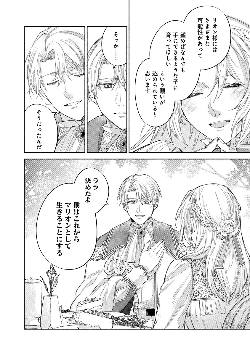 Dorobune Kizoku no Goreijou - Osanai Otouto wo Musuko to Gisoushi, Ringoku de Shibutoku Ikinokoru! Chapter 25.4 2ページ