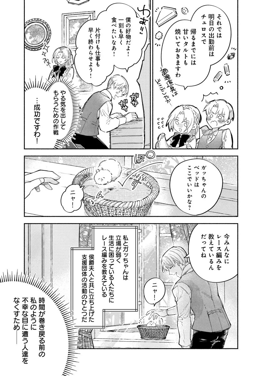 Dorobune Kizoku no Goreijou - Osanai Otouto wo Musuko to Gisoushi, Ringoku de Shibutoku Ikinokoru! Chapter 25.4 11ページ