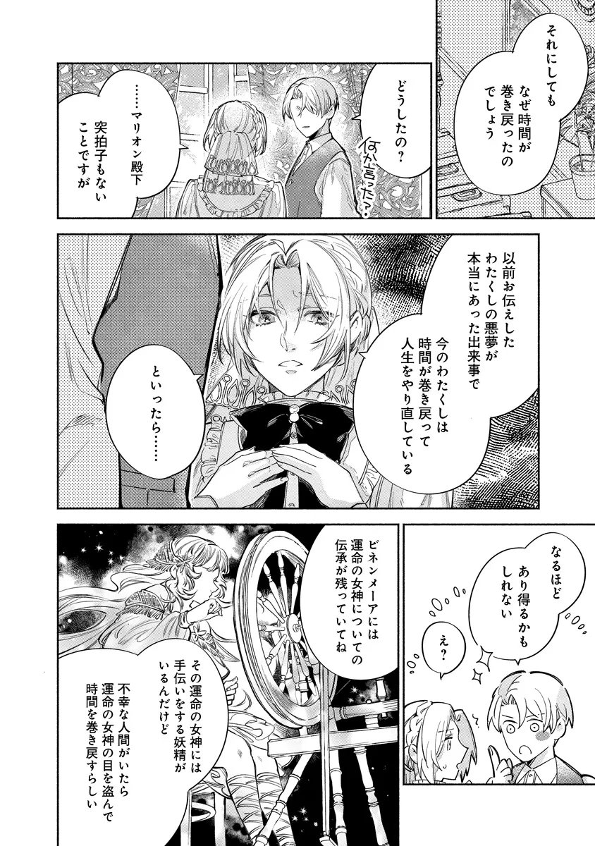 Dorobune Kizoku no Goreijou - Osanai Otouto wo Musuko to Gisoushi, Ringoku de Shibutoku Ikinokoru! Chapter 25.4 12ページ