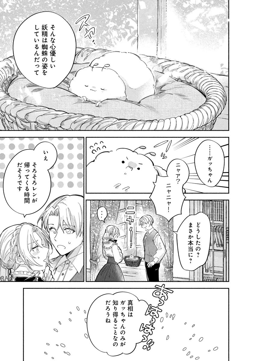 Dorobune Kizoku no Goreijou - Osanai Otouto wo Musuko to Gisoushi, Ringoku de Shibutoku Ikinokoru! Chapter 25.4 13ページ