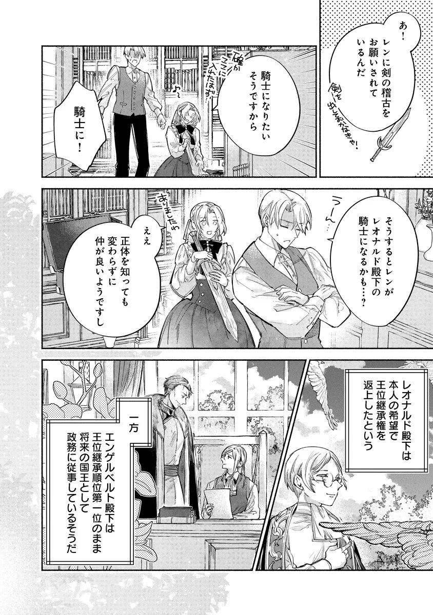 Dorobune Kizoku no Goreijou - Osanai Otouto wo Musuko to Gisoushi, Ringoku de Shibutoku Ikinokoru! Chapter 25.4 14ページ