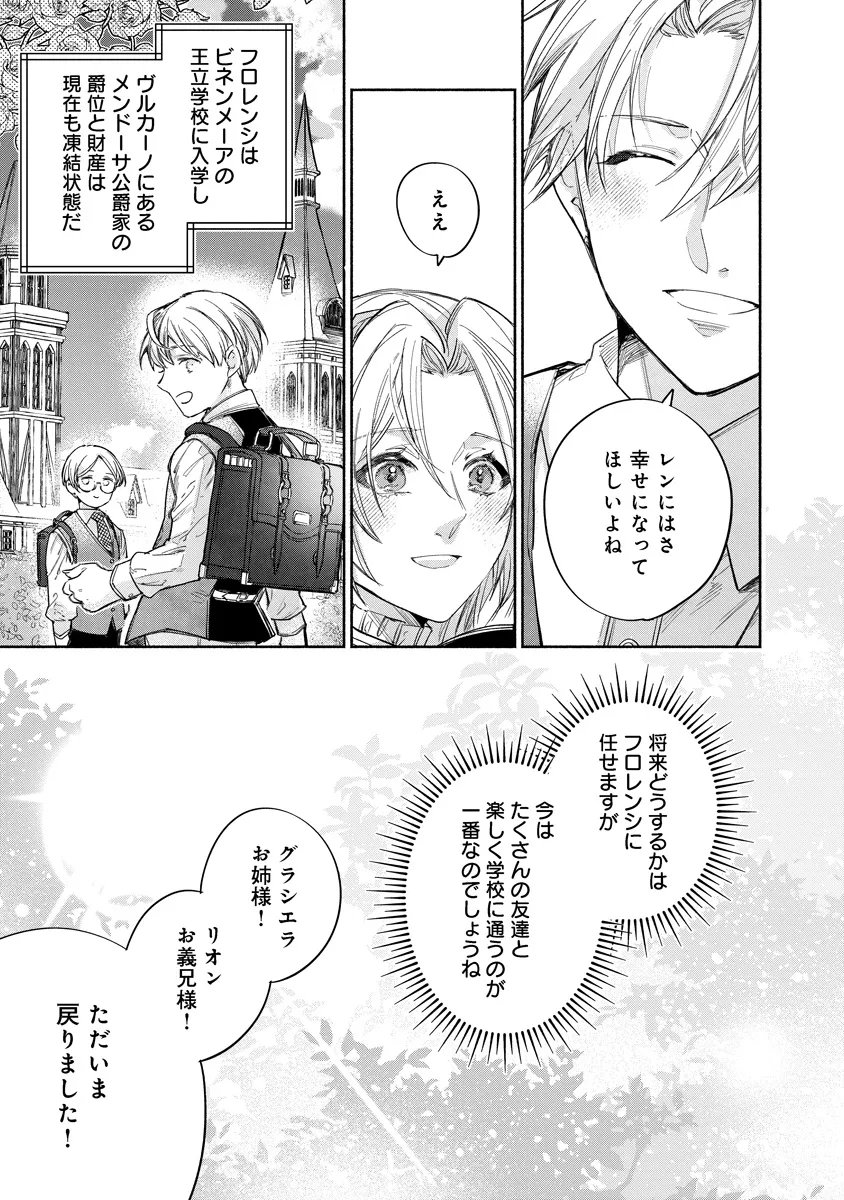 Dorobune Kizoku no Goreijou - Osanai Otouto wo Musuko to Gisoushi, Ringoku de Shibutoku Ikinokoru! Chapter 25.4 15ページ