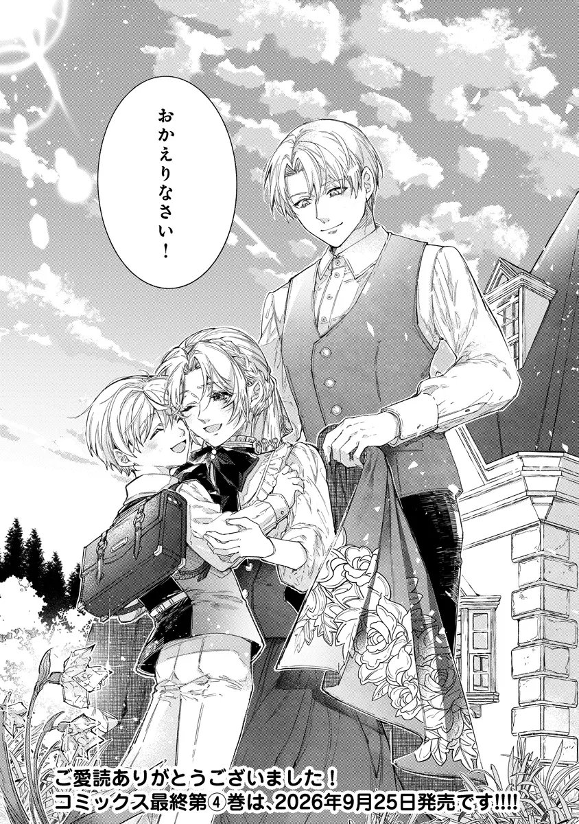 Dorobune Kizoku no Goreijou - Osanai Otouto wo Musuko to Gisoushi, Ringoku de Shibutoku Ikinokoru! Chapter 25.4 16ページ