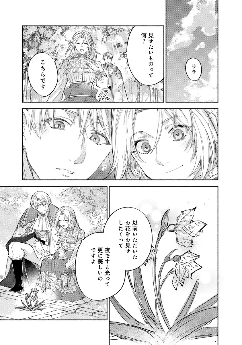 Dorobune Kizoku no Goreijou - Osanai Otouto wo Musuko to Gisoushi, Ringoku de Shibutoku Ikinokoru! Chapter 25.4 3ページ
