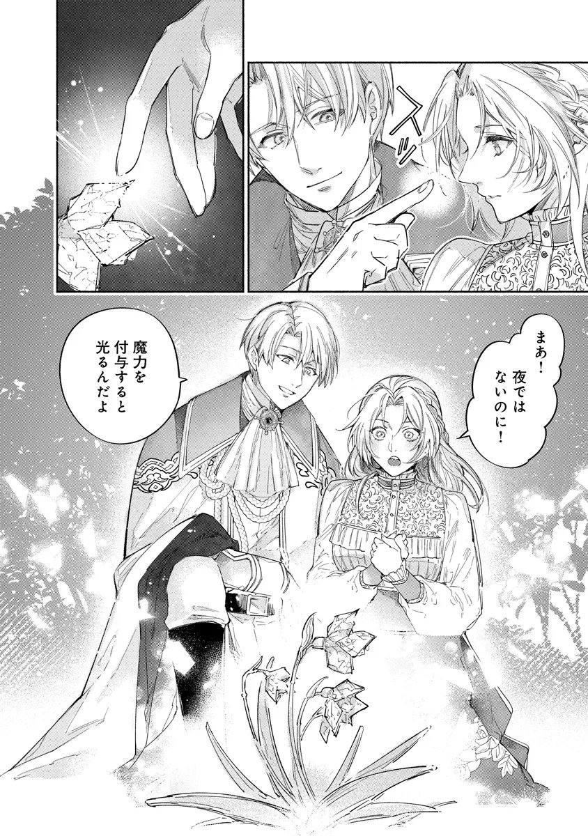 Dorobune Kizoku no Goreijou - Osanai Otouto wo Musuko to Gisoushi, Ringoku de Shibutoku Ikinokoru! Chapter 25.4 4ページ