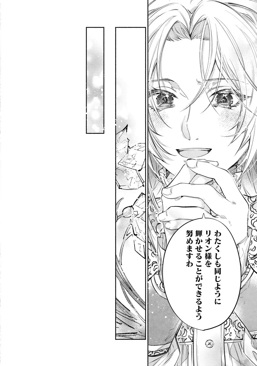 Dorobune Kizoku no Goreijou - Osanai Otouto wo Musuko to Gisoushi, Ringoku de Shibutoku Ikinokoru! Chapter 25.4 6ページ