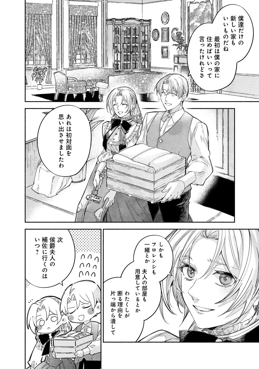 Dorobune Kizoku no Goreijou - Osanai Otouto wo Musuko to Gisoushi, Ringoku de Shibutoku Ikinokoru! Chapter 25.4 8ページ