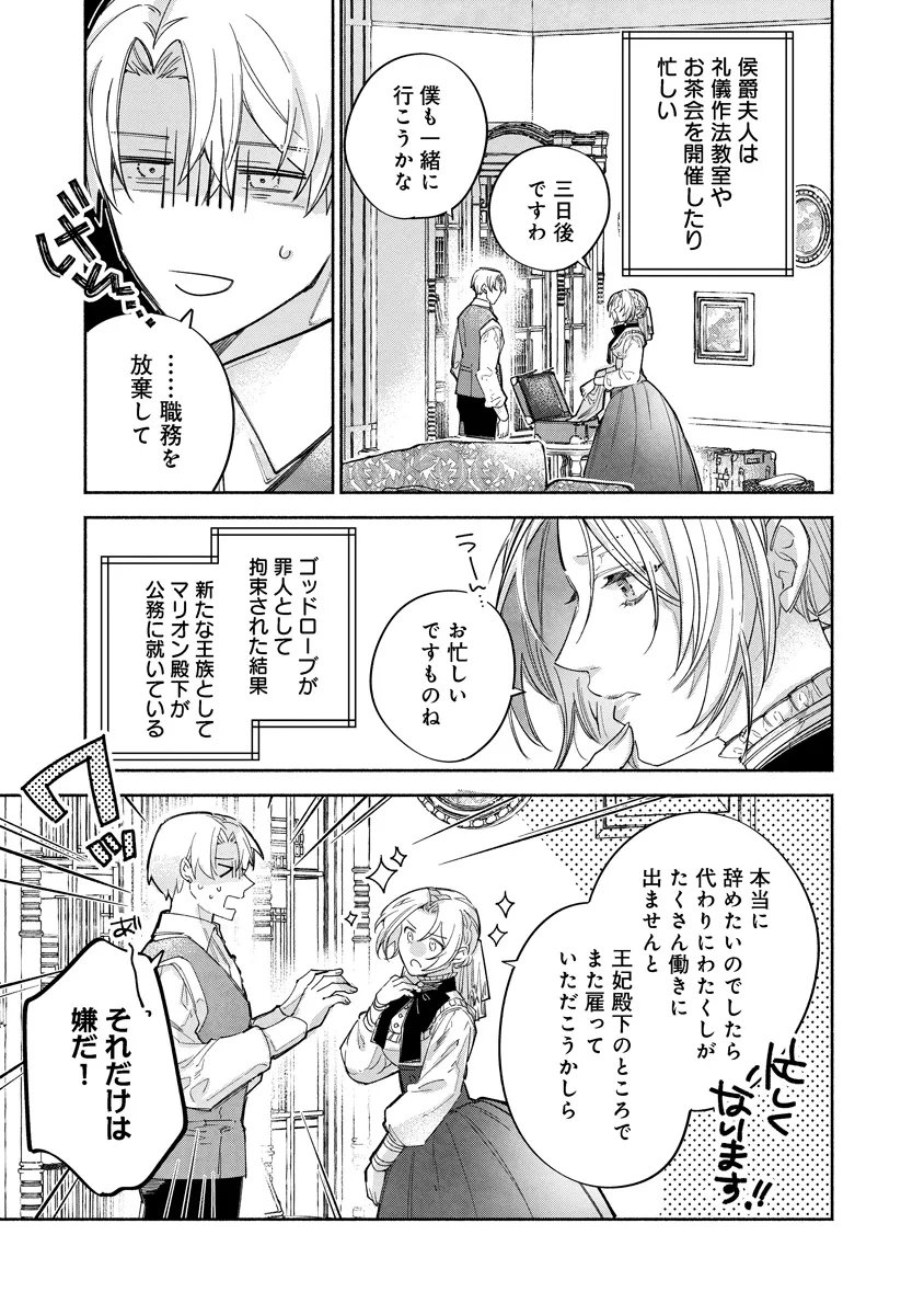 Dorobune Kizoku no Goreijou - Osanai Otouto wo Musuko to Gisoushi, Ringoku de Shibutoku Ikinokoru! Chapter 25.4 9ページ