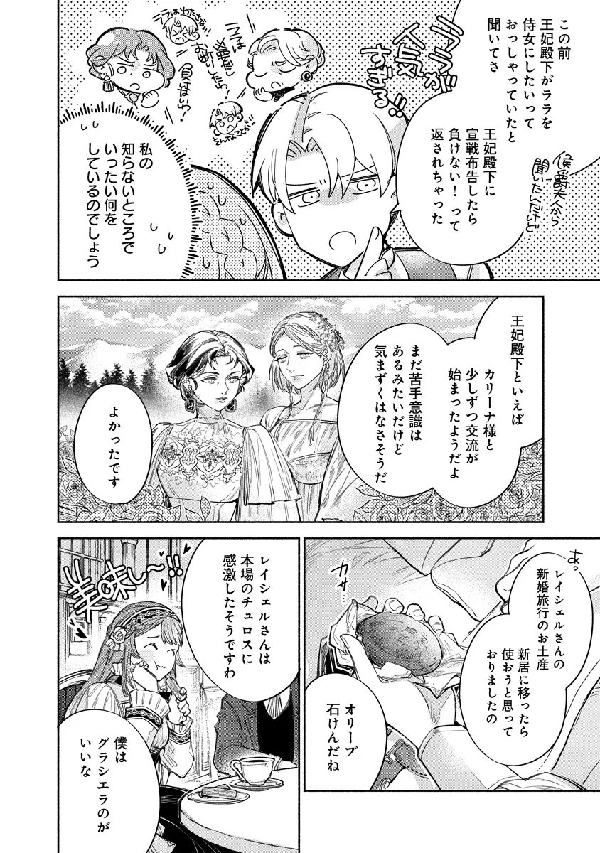 Dorobune Kizoku no Goreijou - Osanai Otouto wo Musuko to Gisoushi, Ringoku de Shibutoku Ikinokoru! Chapter 25.4 10ページ