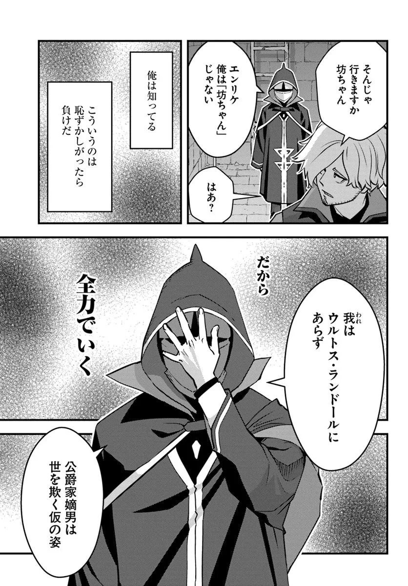 Kuzulesse Oblige: 18-kin Game Sekai no Kuzu Akuyaku ni Tensei Shiteshimatta Ore wa, Gensaku Chishiki no Chikara de Doushite mo Mob Jinsei wo Tsukami Toritai Chapter 15.2 1ページ