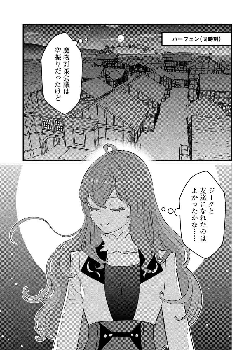 Kuzulesse Oblige: 18-kin Game Sekai no Kuzu Akuyaku ni Tensei Shiteshimatta Ore wa, Gensaku Chishiki no Chikara de Doushite mo Mob Jinsei wo Tsukami Toritai Chapter 15.2 11ページ