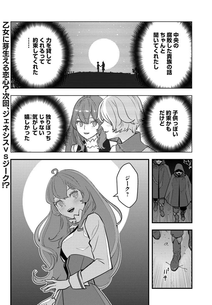 Kuzulesse Oblige: 18-kin Game Sekai no Kuzu Akuyaku ni Tensei Shiteshimatta Ore wa, Gensaku Chishiki no Chikara de Doushite mo Mob Jinsei wo Tsukami Toritai Chapter 15.2 12ページ