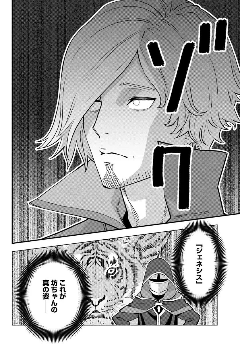 Kuzulesse Oblige: 18-kin Game Sekai no Kuzu Akuyaku ni Tensei Shiteshimatta Ore wa, Gensaku Chishiki no Chikara de Doushite mo Mob Jinsei wo Tsukami Toritai Chapter 15.2 4ページ