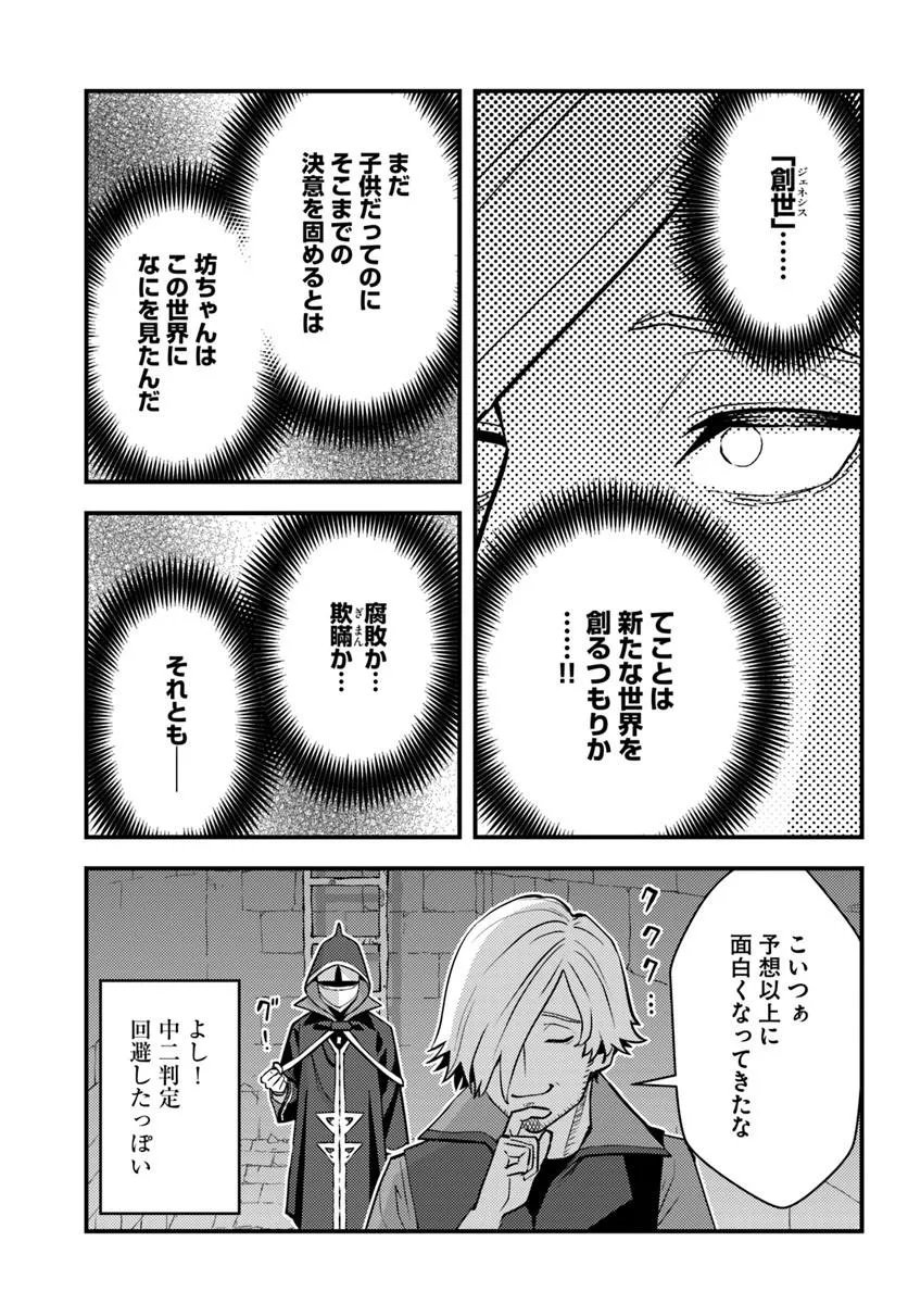 Kuzulesse Oblige: 18-kin Game Sekai no Kuzu Akuyaku ni Tensei Shiteshimatta Ore wa, Gensaku Chishiki no Chikara de Doushite mo Mob Jinsei wo Tsukami Toritai Chapter 15.2 5ページ