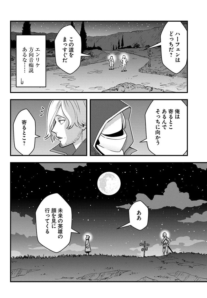 Kuzulesse Oblige: 18-kin Game Sekai no Kuzu Akuyaku ni Tensei Shiteshimatta Ore wa, Gensaku Chishiki no Chikara de Doushite mo Mob Jinsei wo Tsukami Toritai Chapter 15.2 8ページ