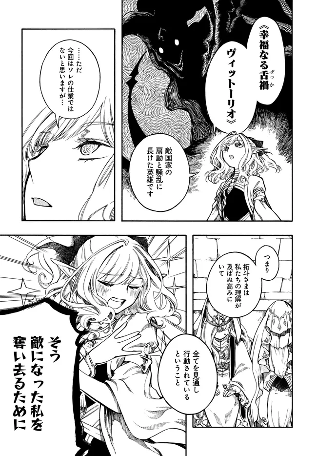 Isekai Mokushiroku Mynoghra: Hametsu no Bunmei de Hajimeru Sekai Seifuku Chapter 33.1 11ページ