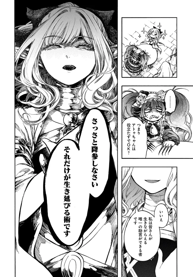 Isekai Mokushiroku Mynoghra: Hametsu no Bunmei de Hajimeru Sekai Seifuku Chapter 33.1 12ページ