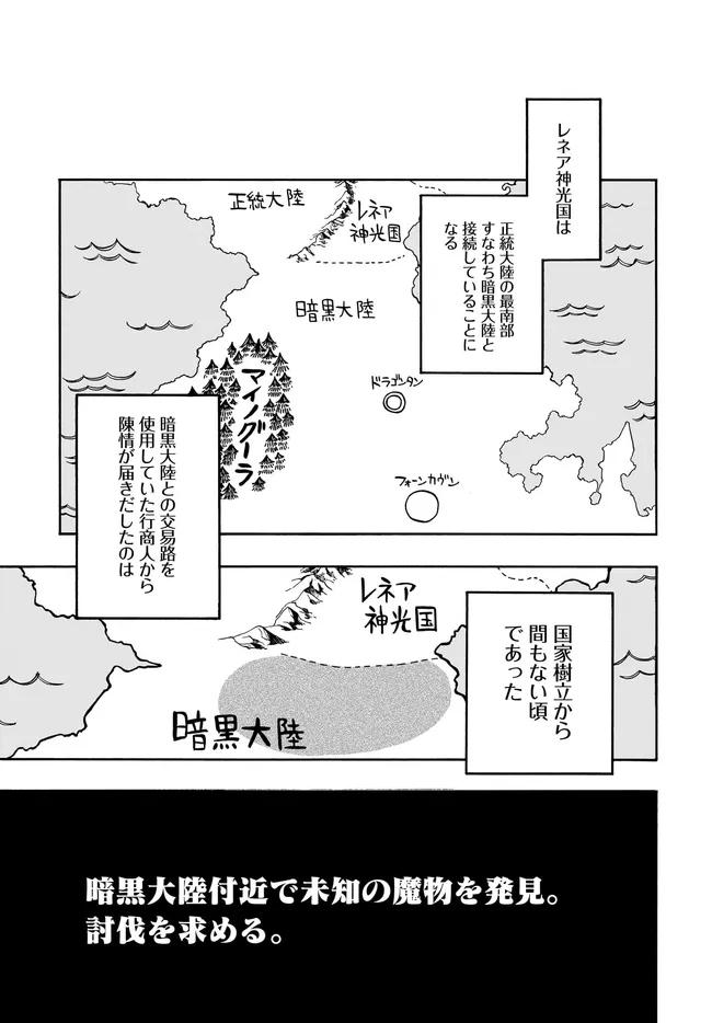 Isekai Mokushiroku Mynoghra: Hametsu no Bunmei de Hajimeru Sekai Seifuku Chapter 33.1 13ページ