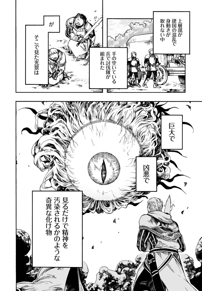 Isekai Mokushiroku Mynoghra: Hametsu no Bunmei de Hajimeru Sekai Seifuku Chapter 33.1 14ページ