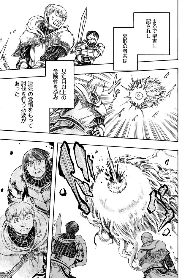 Isekai Mokushiroku Mynoghra: Hametsu no Bunmei de Hajimeru Sekai Seifuku Chapter 33.1 15ページ