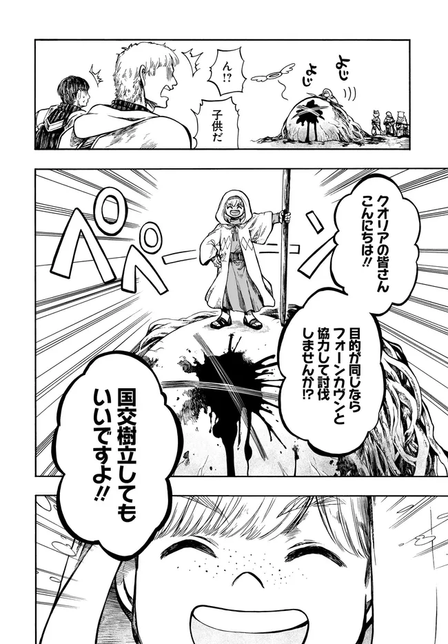 Isekai Mokushiroku Mynoghra: Hametsu no Bunmei de Hajimeru Sekai Seifuku Chapter 33.1 16ページ