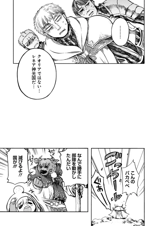 Isekai Mokushiroku Mynoghra: Hametsu no Bunmei de Hajimeru Sekai Seifuku Chapter 33.1 17ページ