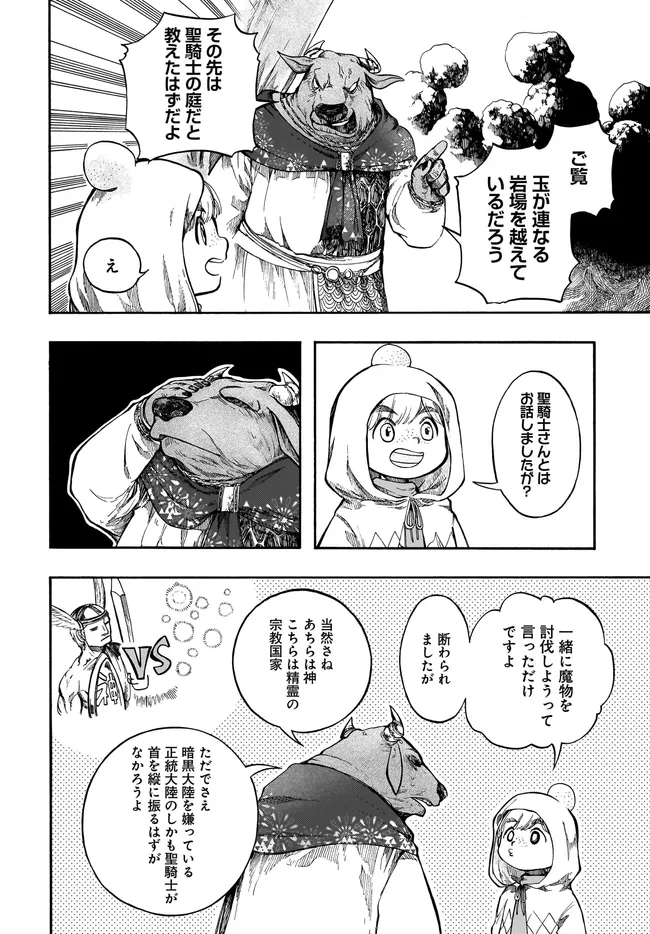 Isekai Mokushiroku Mynoghra: Hametsu no Bunmei de Hajimeru Sekai Seifuku Chapter 33.1 18ページ