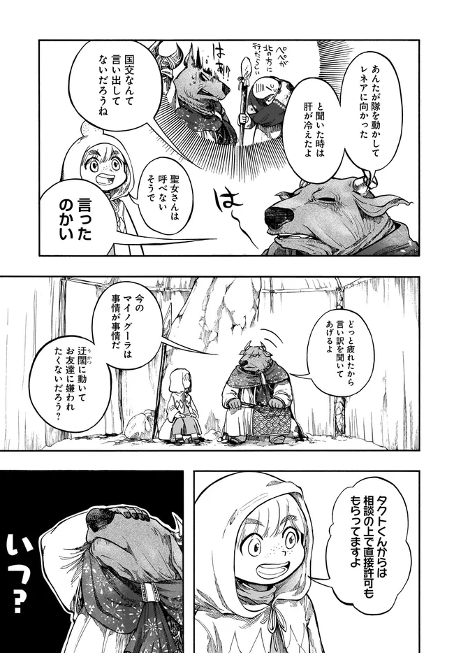 Isekai Mokushiroku Mynoghra: Hametsu no Bunmei de Hajimeru Sekai Seifuku Chapter 33.1 19ページ