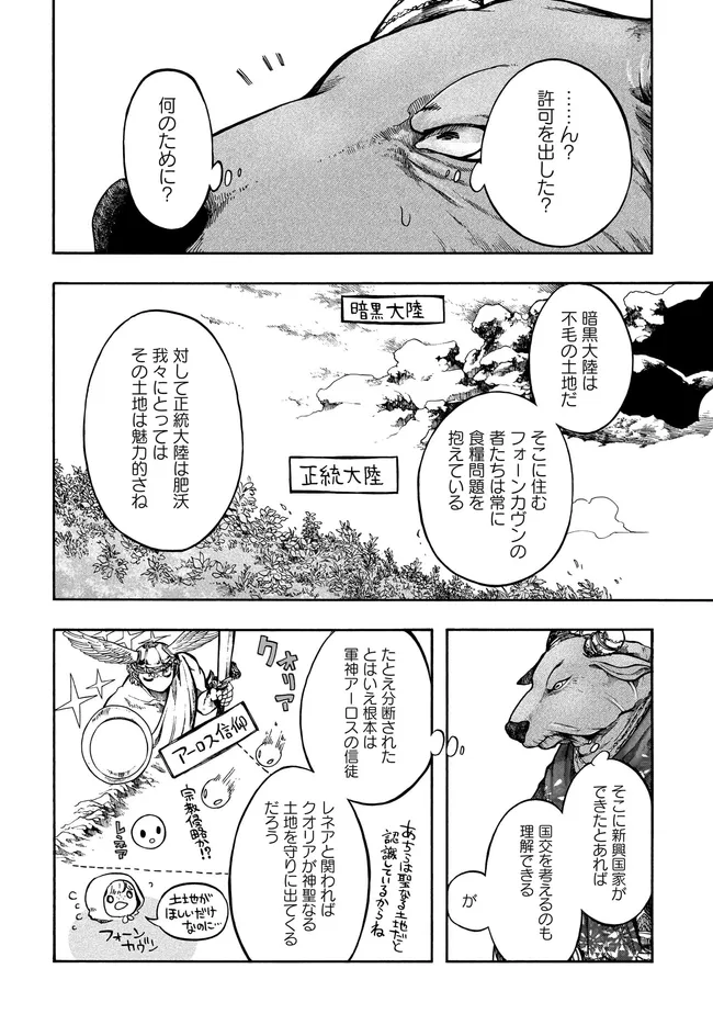 Isekai Mokushiroku Mynoghra: Hametsu no Bunmei de Hajimeru Sekai Seifuku Chapter 33.1 20ページ