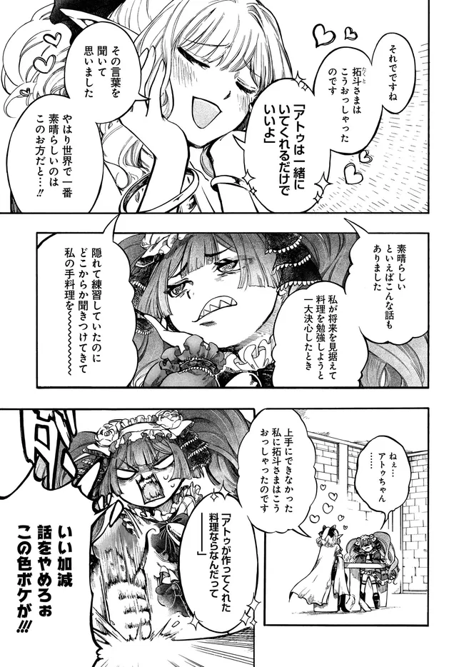 Isekai Mokushiroku Mynoghra: Hametsu no Bunmei de Hajimeru Sekai Seifuku Chapter 33.1 3ページ